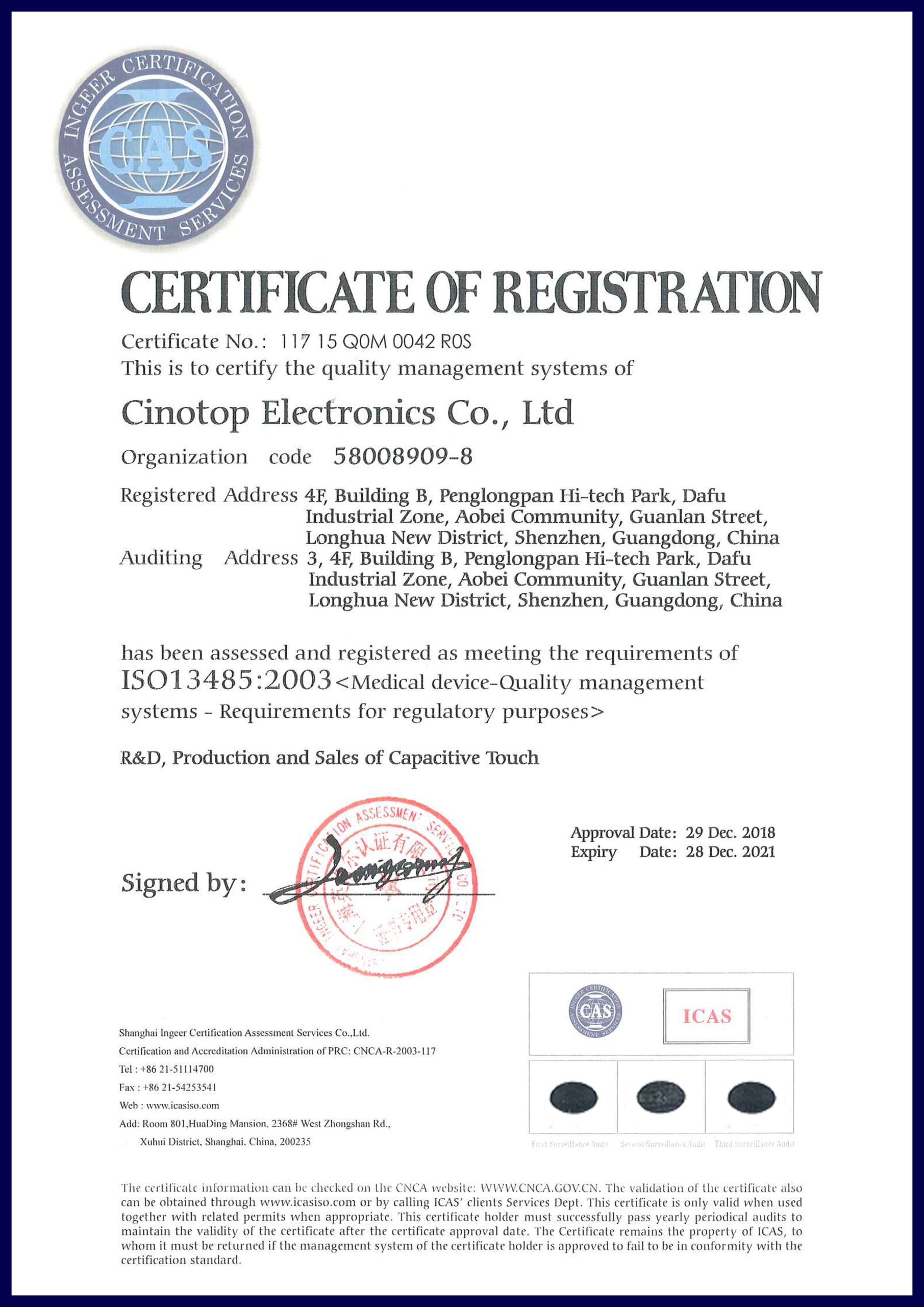 ISO13485医疗器械质量体系认证证书