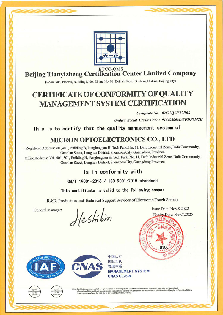 ISO9001质量管理体系认证证书