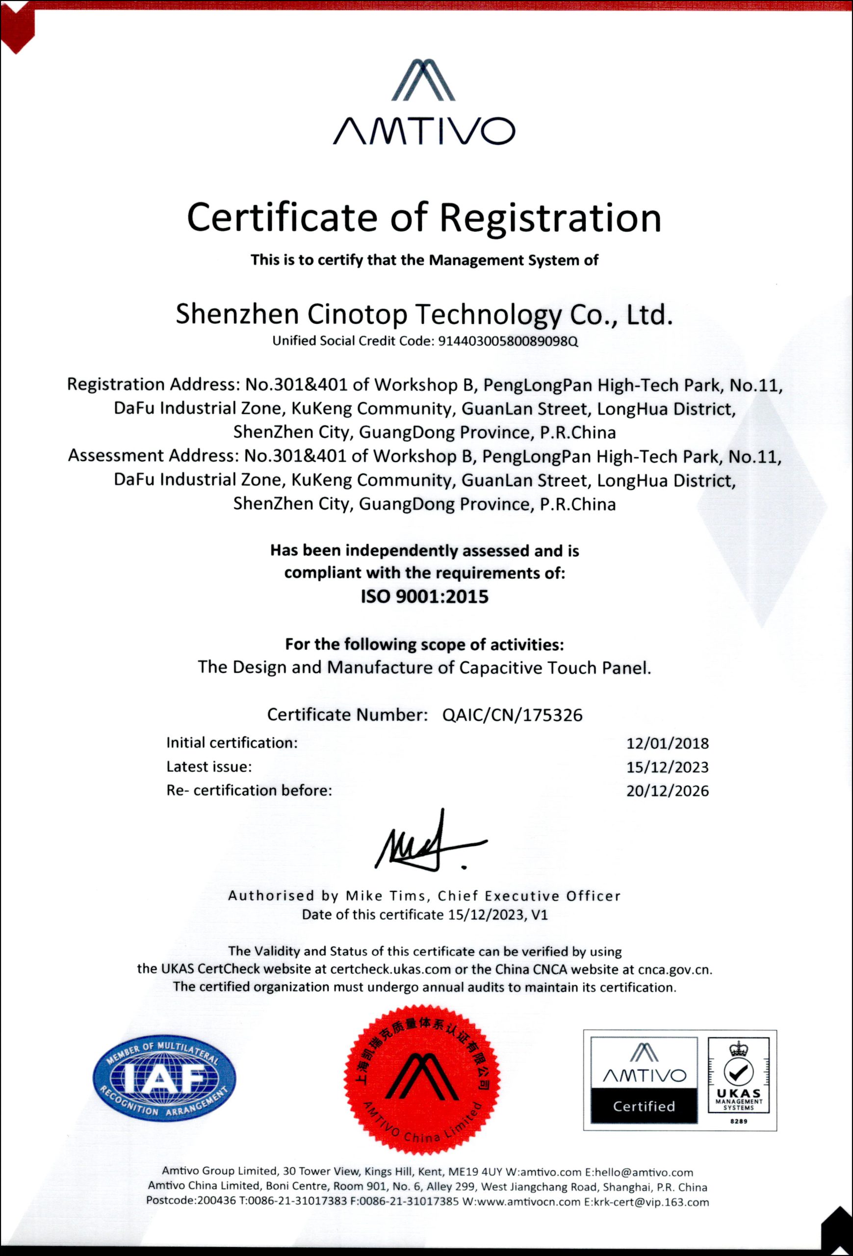 ISO9001质量管理体系认证证书